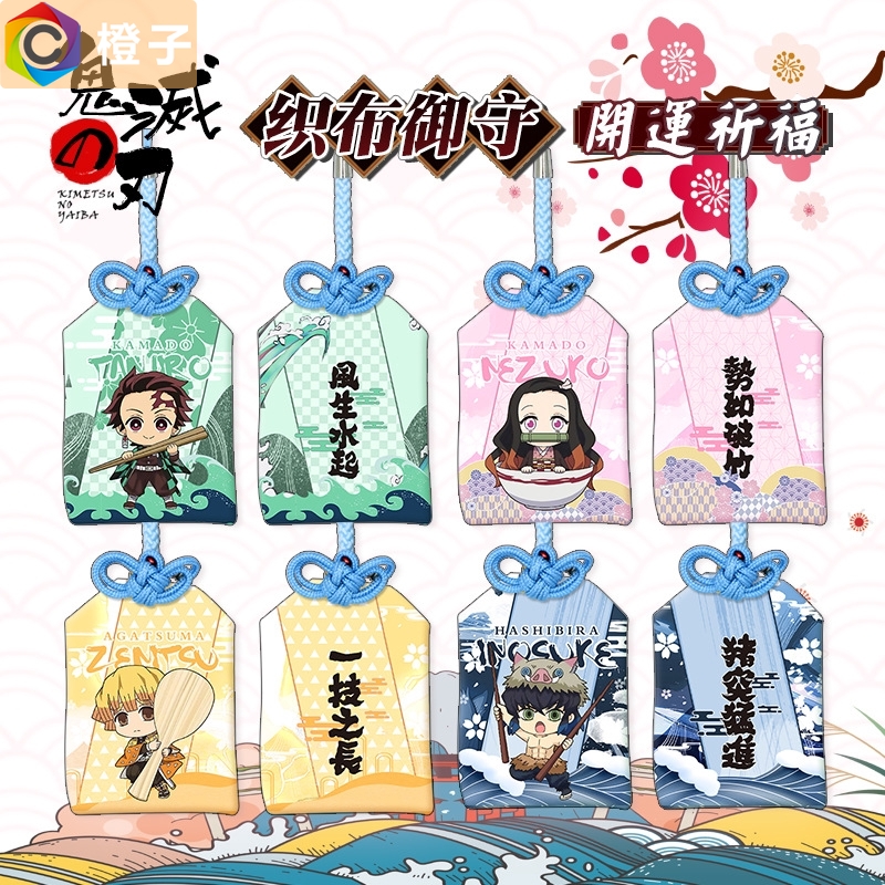 勞力士代購現貨鬼滅之刃御守蝴蝶忍禰豆子炭治郎煉獄杏壽郎動漫祈福開運護身符 I Position 優惠推薦 21年9月 蝦皮購物台灣