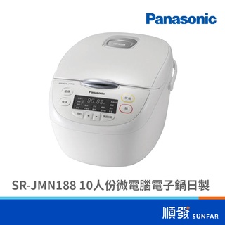 Panasonic 國際牌 SR-JMN188 日本製 10人份 微電腦 電子鍋