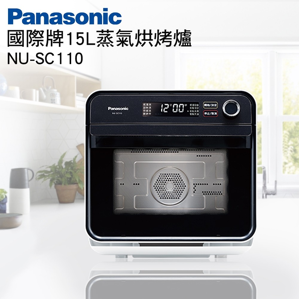 【原廠保固】【全新未拆封】【Panasonic 國際牌】15L蒸氣烘烤爐(NU-SC110)