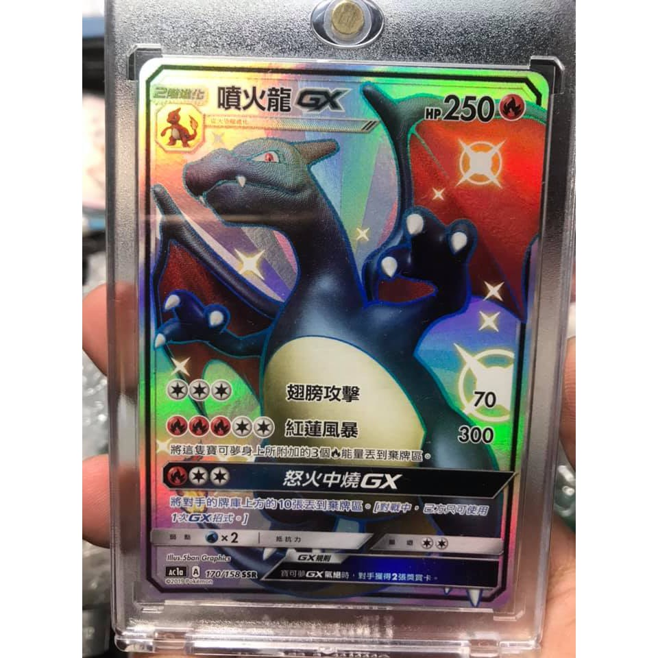 現貨 神奇寶貝 寶可夢 卡牌 TCG 中文版 AC1a 170/158 SSR 黑色 噴火龍 GX 黑噴 色違異圖