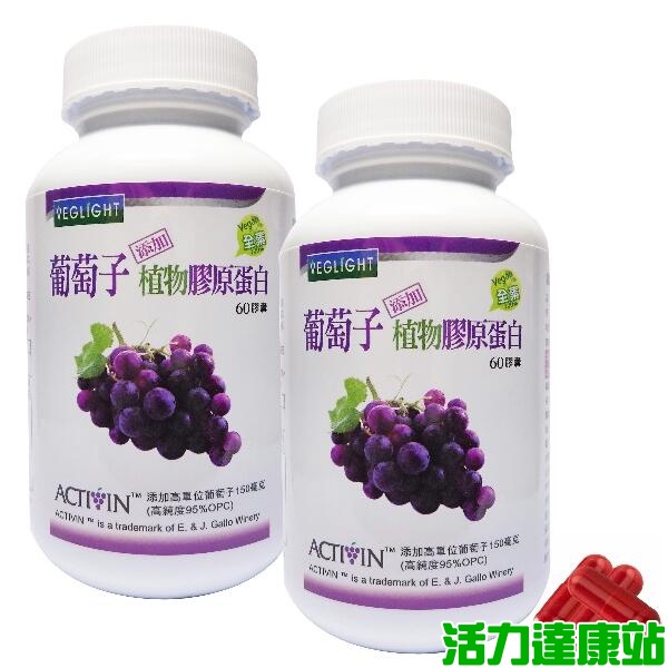 素天堂-葡萄子(添加植物膠原蛋白)(60顆X2瓶)【活力達康站】(買多優惠)