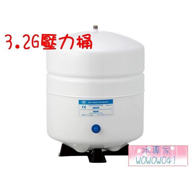 水專家=RO機.逆滲透純水機 儲水桶.壓力桶3.2G加崙 NSF認証