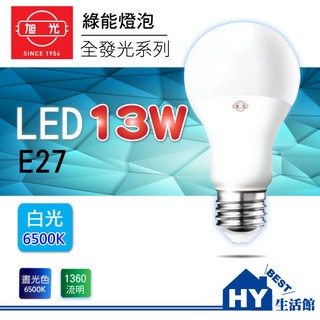 含稅》旭光 LED燈泡 13W【LED全發光系列 LED球燈泡 球泡燈 省電燈泡 白光 6000K 全電壓 E27頭】