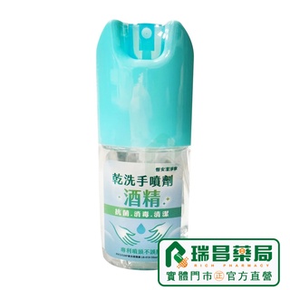 恒安 潔淨寧乾洗手噴劑50ml【瑞昌藥局】017709