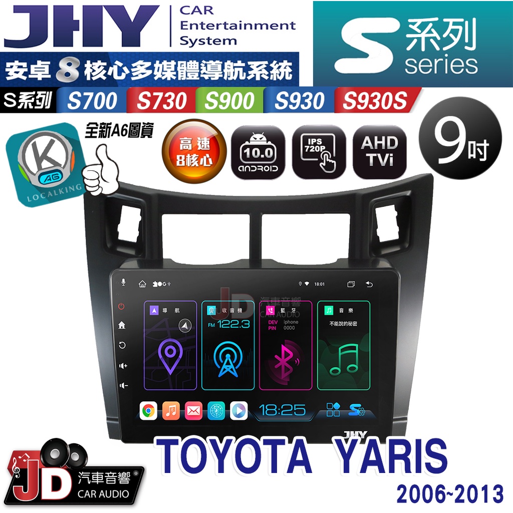 【JD汽車音響】JHY S700/S730/S900/S930/S930S TOYOTA YARIS 06~13。安卓機