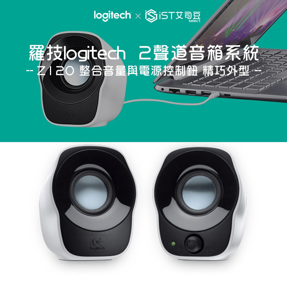 【羅技logitech】 Z120 2聲道音箱系統 筆電 桌機PC MACBOOK電腦喇叭音響