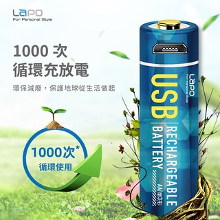 【LAPO】可充式鋰離子電池組 (3號電池) WT-AA01 (2入/組)