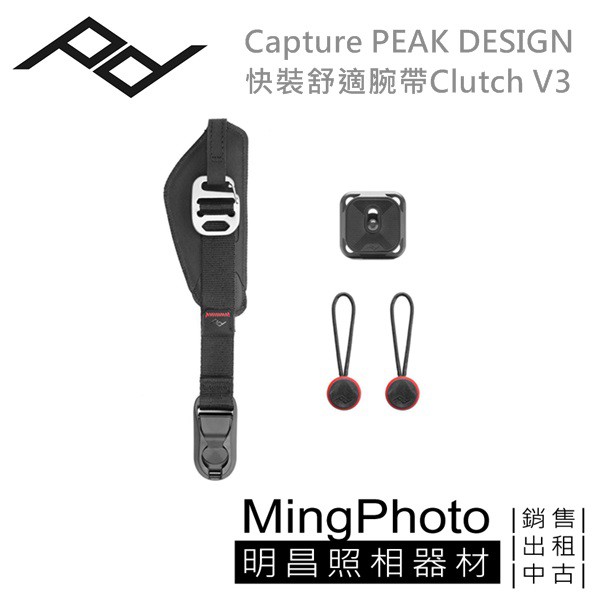 [明昌] 缺貨中  PEAK DESIGN Capture 快裝舒適腕帶Clutch V3 pd