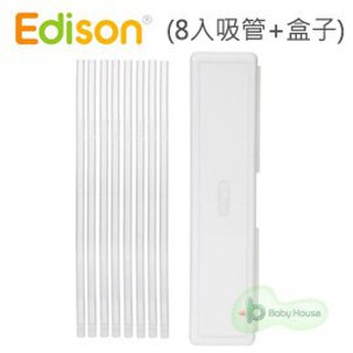 🇰🇷韓國 Edison 愛迪生 愛迪生水杯 吸管收納盒組 (8入吸管+盒子)
