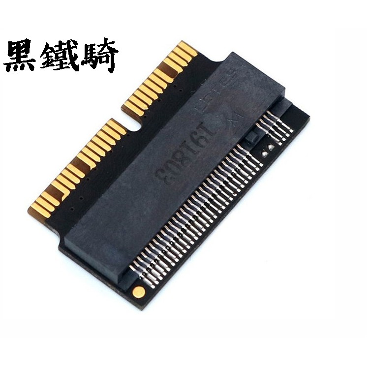 黑鐵騎 NVME PCIE M2 轉 MAC 2013 2014 2015 MacBook Air Pro SSD轉接卡