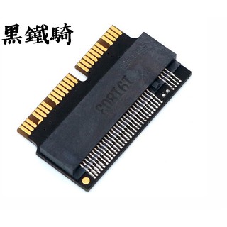 黑鐵騎 NVME PCIE M2 轉 MAC 2013 2014 2015 MacBook Air Pro SSD轉接卡