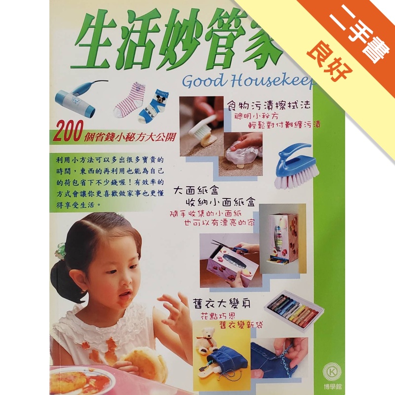 生活妙管家