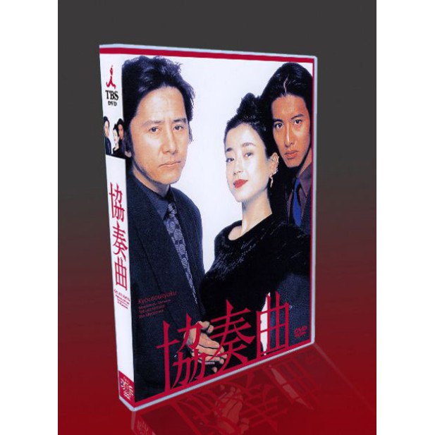 日劇協奏曲的價格推薦 21年7月 比價比個夠biggo