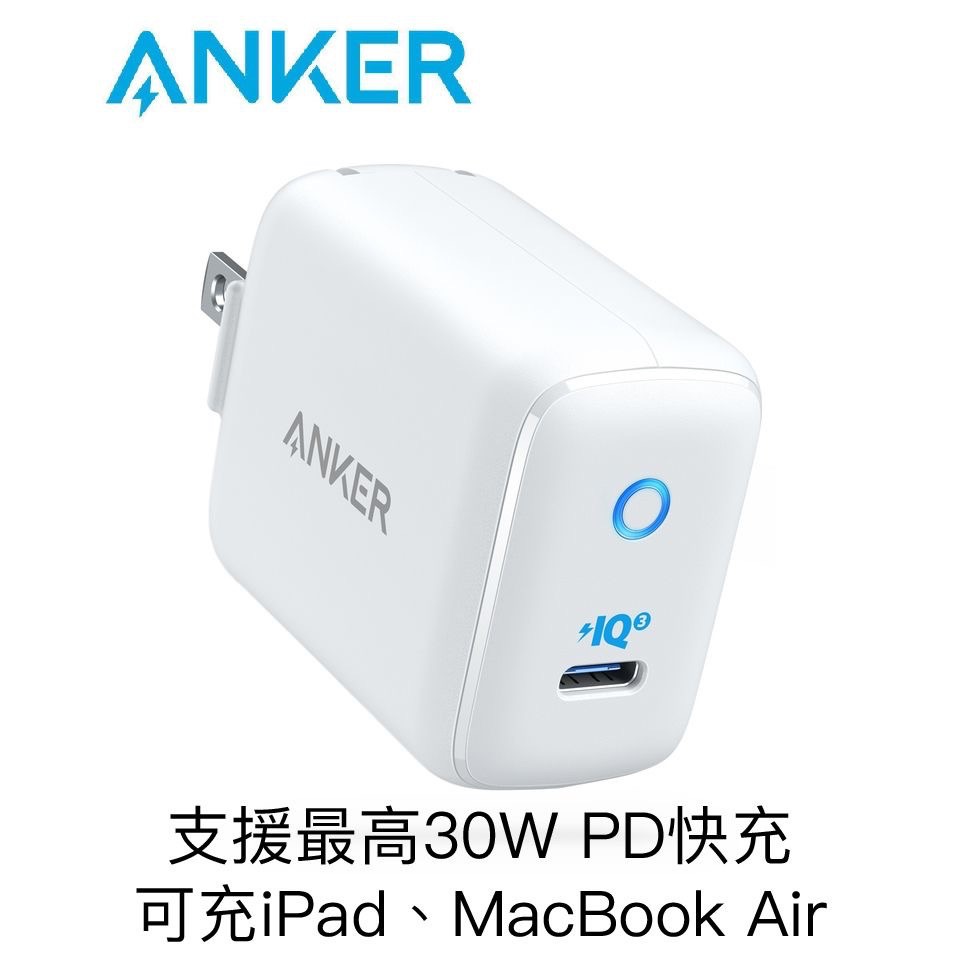 Anker 30W PD快充 Type-C 充電器