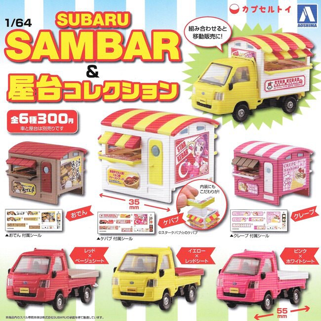 AOSHIMA 青島　1：64 速霸陸貨車 Sambar與餐車屋 扭蛋 轉蛋 玩具車 模型 屋台 單售粉紅色貨車