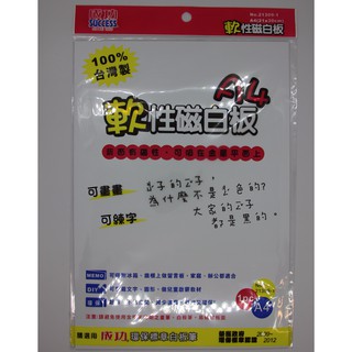 (妮的文具) SUCCESS 成功 NO.21309-1 軟性磁白板 A4 (21x30cm)※請詳看說明※