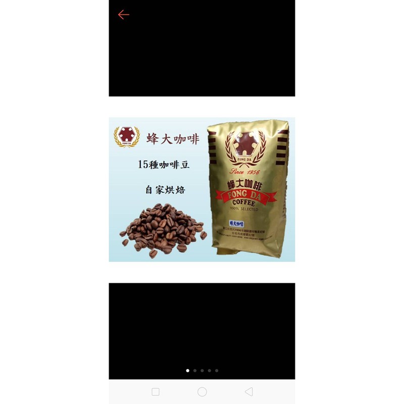 ☕️蜂大咖啡☕️｛一磅裝450g｝新鮮烘培咖啡豆大包裝專區