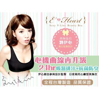 E-Heart 伊心夜寢美胸衣 美胸衣 日夜兩用型