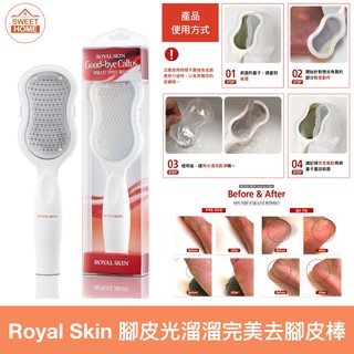 麗美家居 韓國 Royal Skin 腳皮光溜溜完美去腳皮棒 厚繭 去角質 腳底