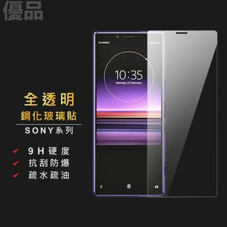 Sony玻璃貼 玻璃保護貼適用Xperia 10 1 IV 5 III 10 II XZP XZ2 XZ1 XZs XZ