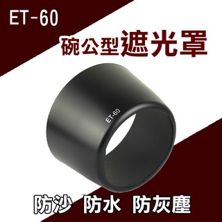 團購網 Canon ET-60碗公型遮光罩 可反扣 EF-S 55-250mm F4-5.6 IS EF90-300mm