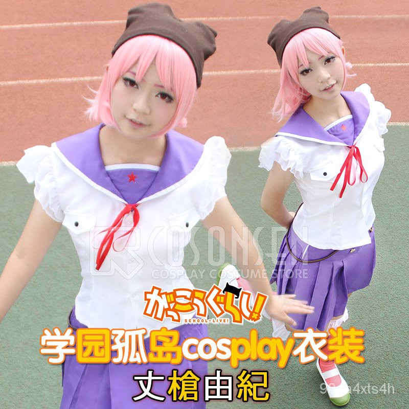 Cosonsen 學園孤島丈槍由紀cos服全套日常服cosplay服裝l1hm 蝦皮購物