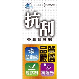 NS Switch Lite 螢幕保護貼【現貨】【GAME休閒館】