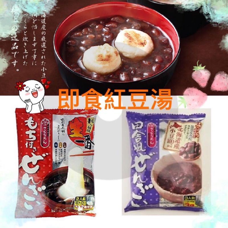 🔥現貨🔥日本代購🇯🇵日本 谷尾 即食 紅豆湯 年糕紅豆湯