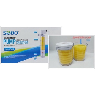 SOBO 松寶 【生化棉】 三合一 內建過濾器 替換棉 吸便過濾器替換棉