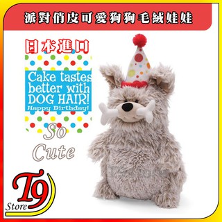 【T9store】日本進口 派對俏皮可愛狗狗毛絨娃娃 禮物禮品