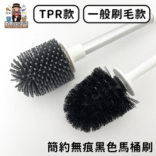 大家好百貨》簡約無痕黑色馬桶刷 矽膠馬桶刷 軟膠馬桶刷 壁掛馬桶刷 無死角馬桶刷 馬桶清潔 無痕壁掛