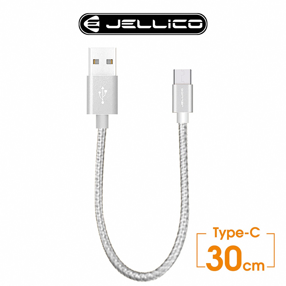 【極簡Type C線】JELLICO Type-C 行動電源專用充電傳輸線 金/銀(30cm) JEC-GS03