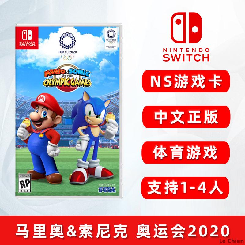 Le Chien-全新switch體感游戲 馬里奧 索尼克 AT 2020東京奧運 ns游戲卡 中文正版 現貨 支持雙人