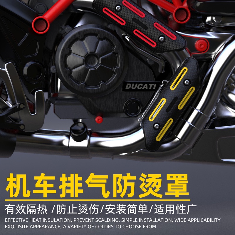 Moto Centric 機車改裝排氣管防燙罩 通用隔熱排氣保護罩 排氣管防燙蓋 現貨