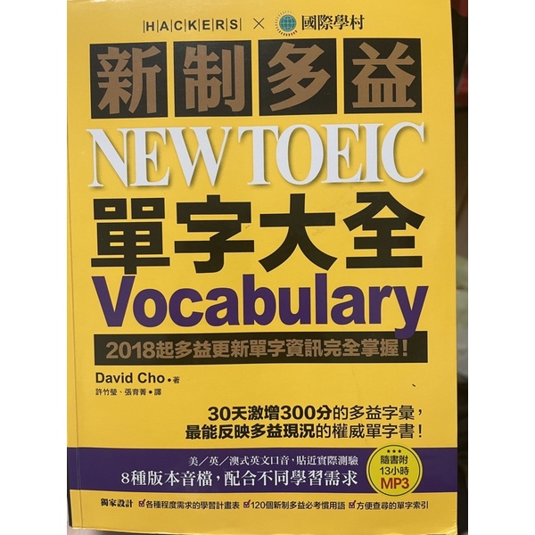 新制多益 單字大全 NEW TOEIC