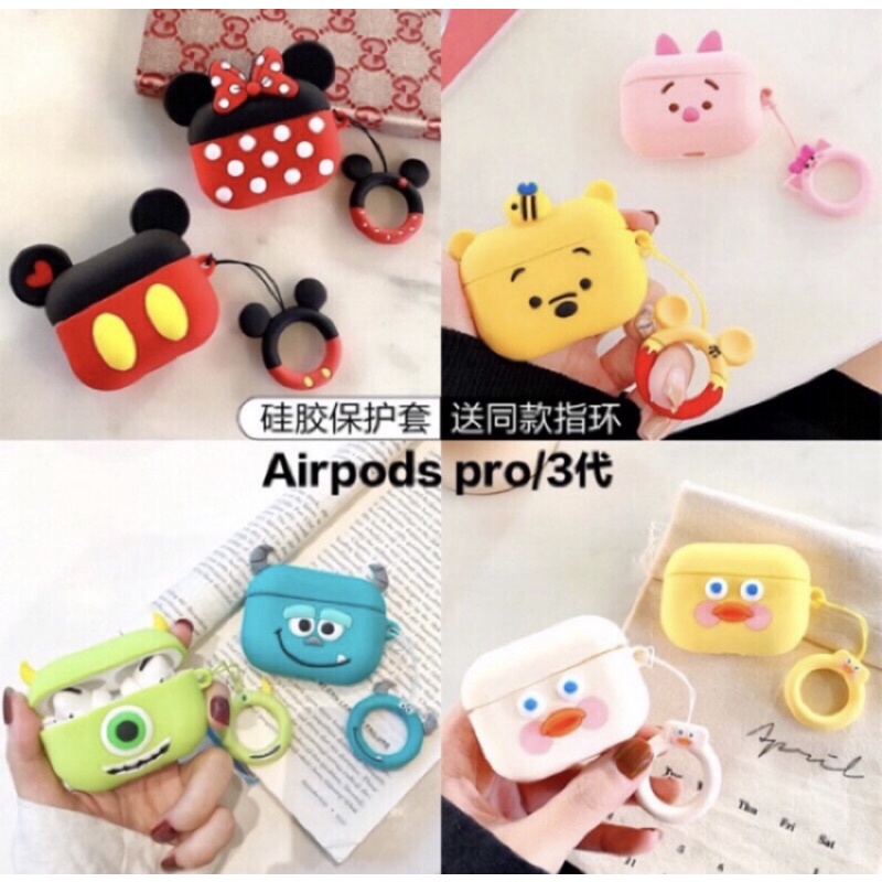 台灣現貨 🔥送線套 維尼 米奇 米妮 Airpods 1 2代 Airpods Pro 保護套 矽膠套 蘋果無線藍牙耳機