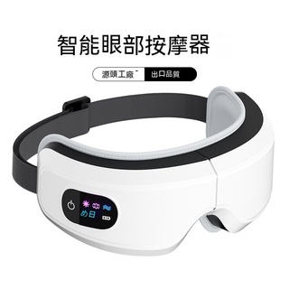 【歐歐選物】眼部按摩儀 氣壓振動眼保儀熱敷眼罩充電護眼儀眼睛按摩器