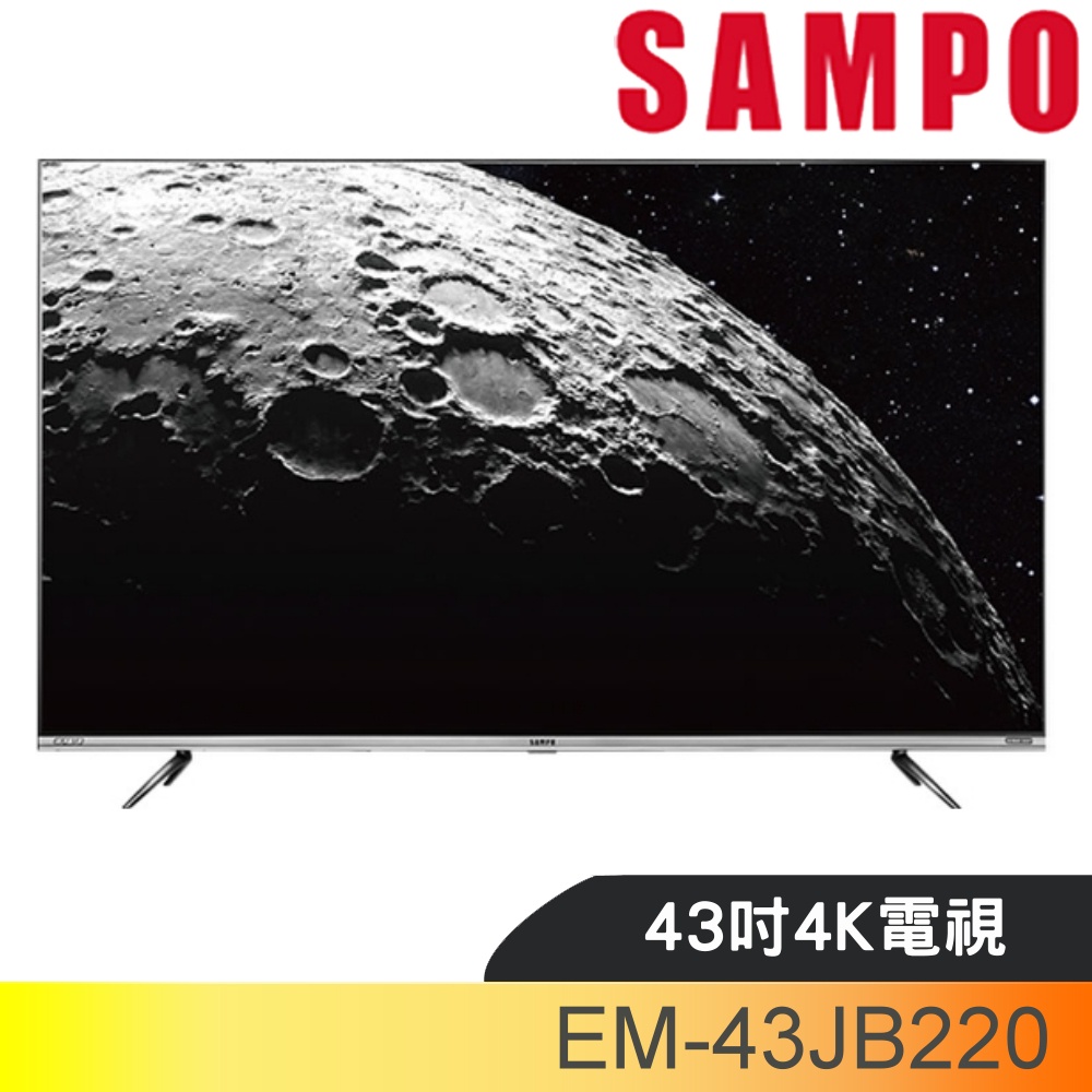 聲寶【EM-43JB220】43吋電視(無安裝) 歡迎議價