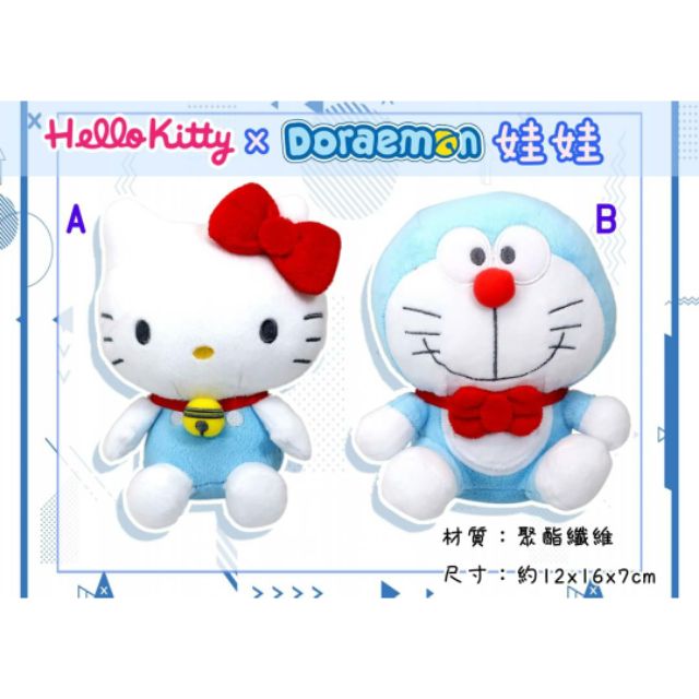 Hello Kitty X 哆啦A夢 娃娃