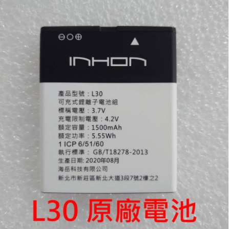 【台灣出貨】 應宏 INHON L30 原廠電池 L30 電池 另有 座充 充電器