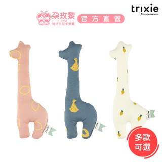 Trixie 比利時嬰兒童 感統玩偶-有機棉長頸鹿搖鈴 啾啾棒 (多款可選) 彌月禮【朶玫黎官方直營】