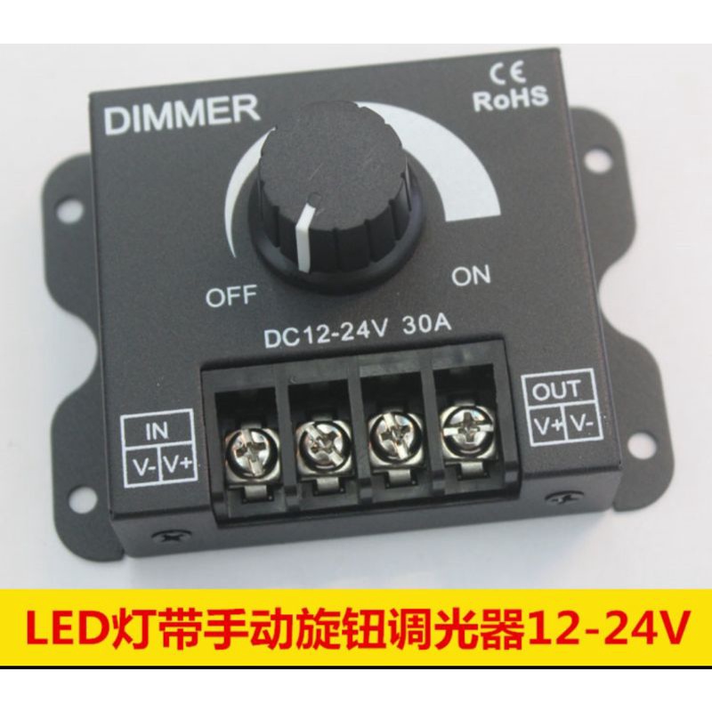 LED手動調光器DC12-24V 30A