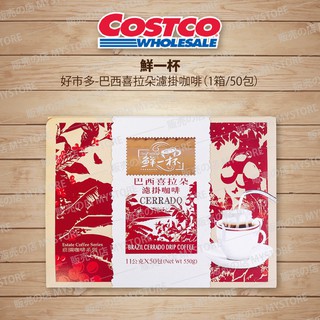 好市多 Costco代購 鮮一杯 巴西喜拉朵濾掛咖啡 11公克/50入 OneFreshCup 濾掛咖啡 手沖咖啡