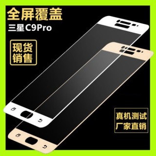 三星 Samsung Galaxy C9PRO C9 PRO 滿版 鋼化玻璃膜 玻璃鋼化膜 9H 玻璃貼 螢幕貼