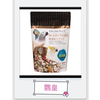 大型鸚鵡完全飼料飼料 鳥飼料 台灣品牌《站立夾鏈包》