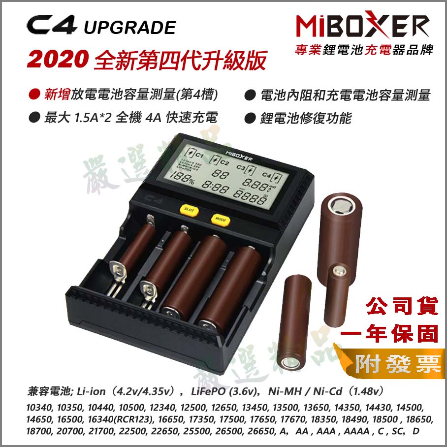 &lt;開發票&gt; MiBOXER C4-12 3A*4 快充 C4 2020升級版 內阻容量檢測 電池修復 可充18650/