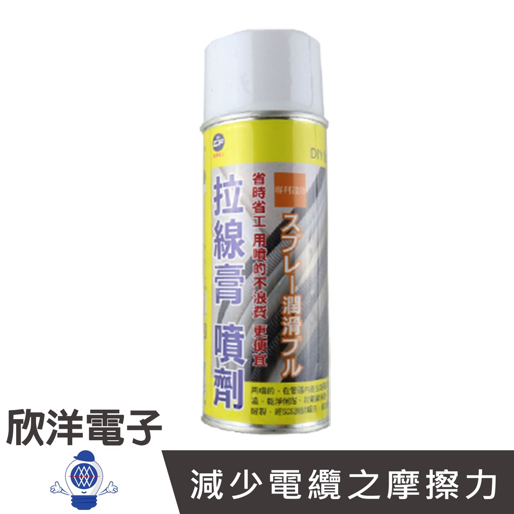 泉發電工 拉線膏噴劑XV-01 (XV-0205112) DIY透明噴劑 不傷電線皮不破裂 台灣製造