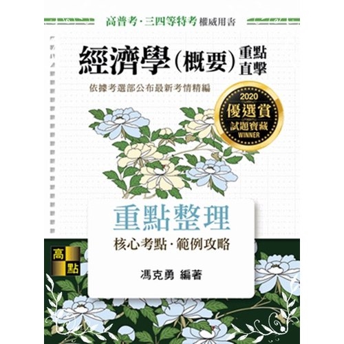經濟學（概要）重點直擊