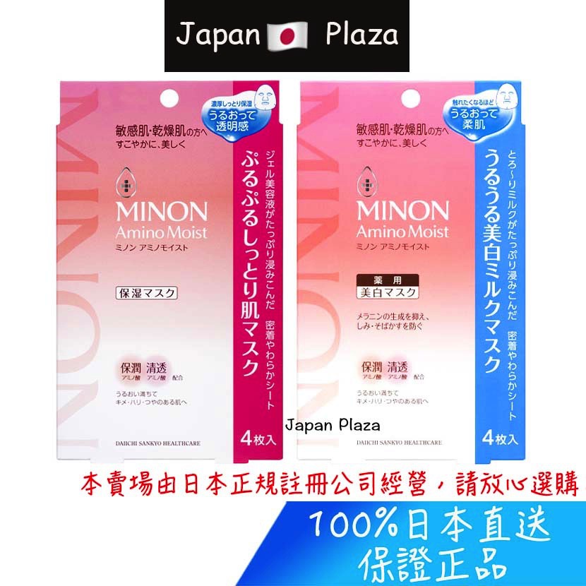 🅹🅿🇯🇵 日本直送 現貨 正品  Minon 保濕 面膜 淨白面膜 敏感肌 乾燥肌