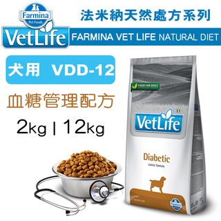 預購_義大利ND Farmina法米納VET LIFE天然處方犬糧 VDD-12 血糖管理配方 2kg/12kg 狗飼料